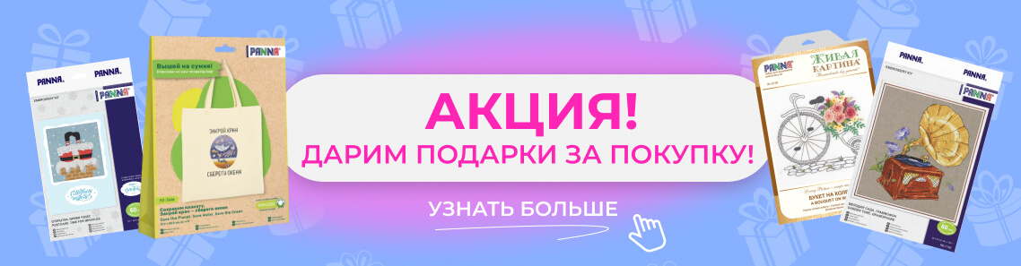 Акция! Дарим подарки за покупку